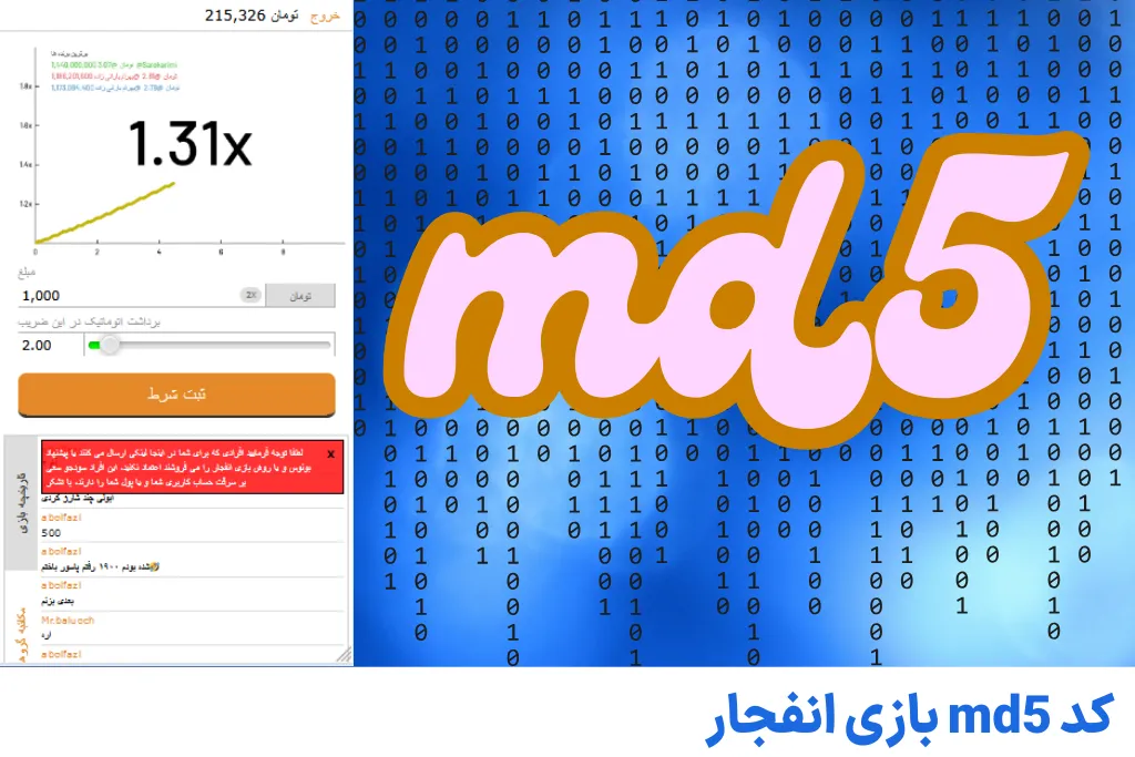 اهمیت درک کامل وجود کد md5 در بازی انفجار